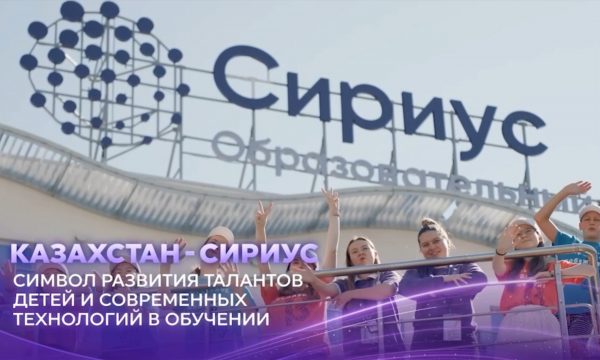 Тоқаев пен Путин Астанадағы &laquo;Қазақстан &ndash; Сириус&raquo; жобасына старт берді