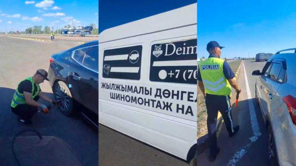 Полицейские провели профилактическую акцию на трассе в Карагандинской области
Полицейские провели профилактическую акцию на трассе в Карагандинской области