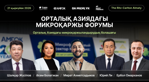 Алматыда 400-ге жуық сарапшы МҚҰ болашағын талқылайды