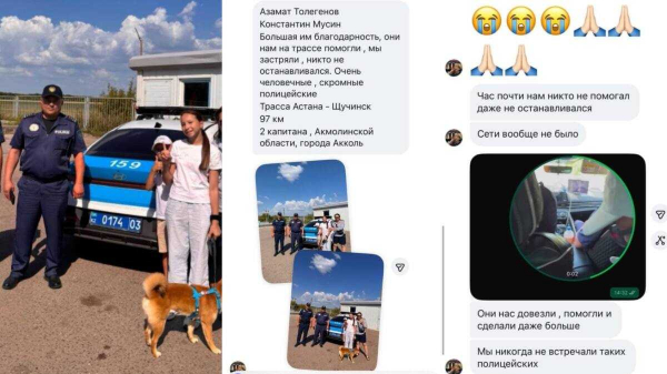 Полицейские помогли семье, оказавшейся в затруднительной ситуации на трассе Акмолинской области
Полицейские помогли семье, оказавшейся в затруднительной ситуации на трассе Акмолинской области