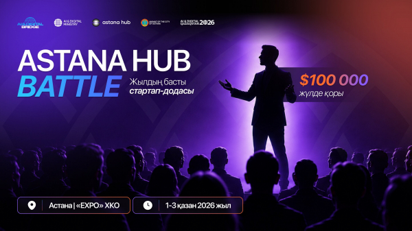 Astana Hub Battle 2026 стартаптар арасында $100 мың жүлде ойнатады