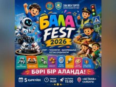 «Bala Fest–2026»: масштабный детский фестиваль пройдёт в Астане